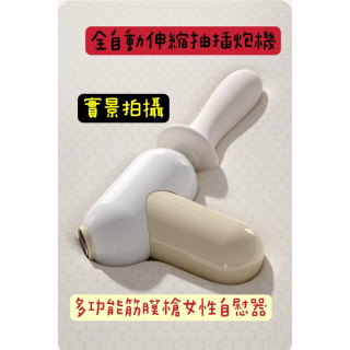 全自動抽插砲機 女性自慰器